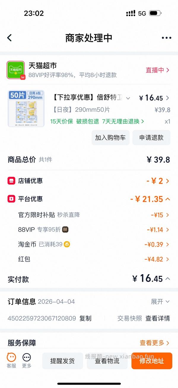 倍舒特卫生巾60片12.87元 - 线报酷