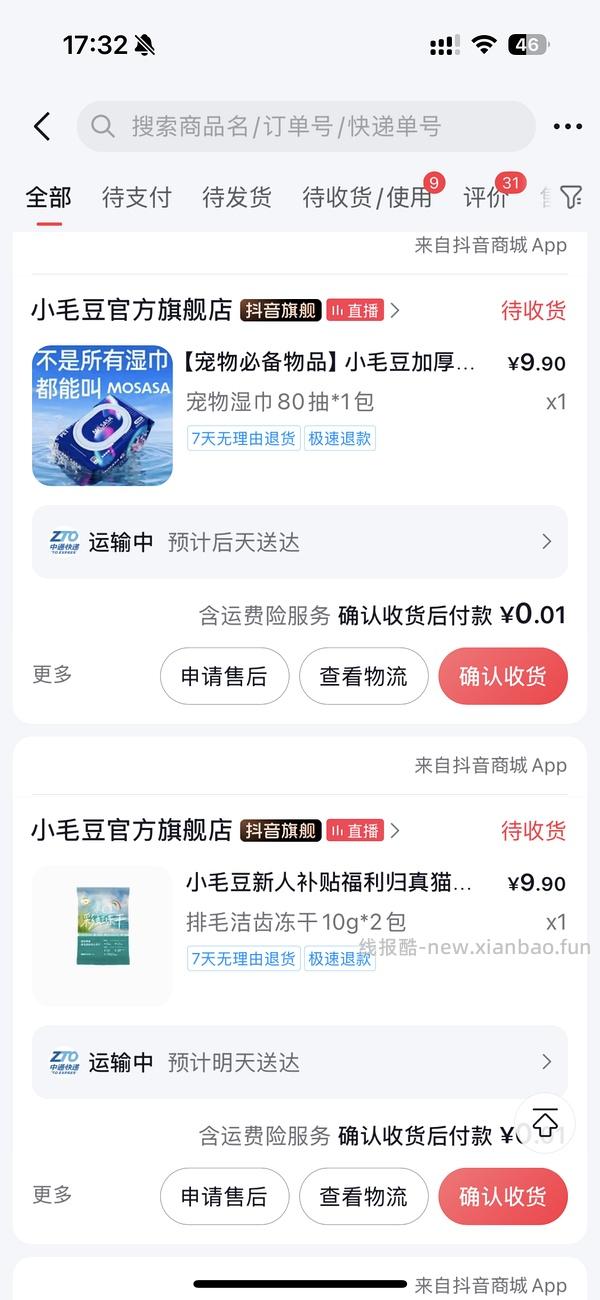 抖音商城薅点便宜小东西思路 - 线报酷