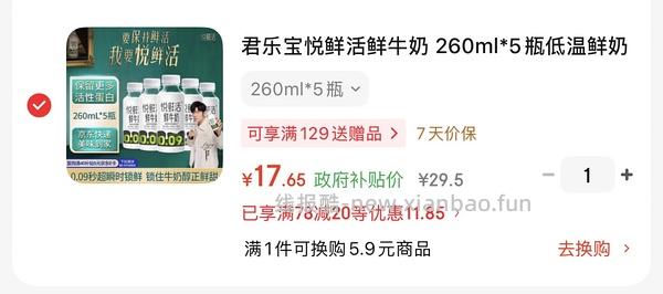 悦鲜活鲜牛奶12瓶 - 线报酷