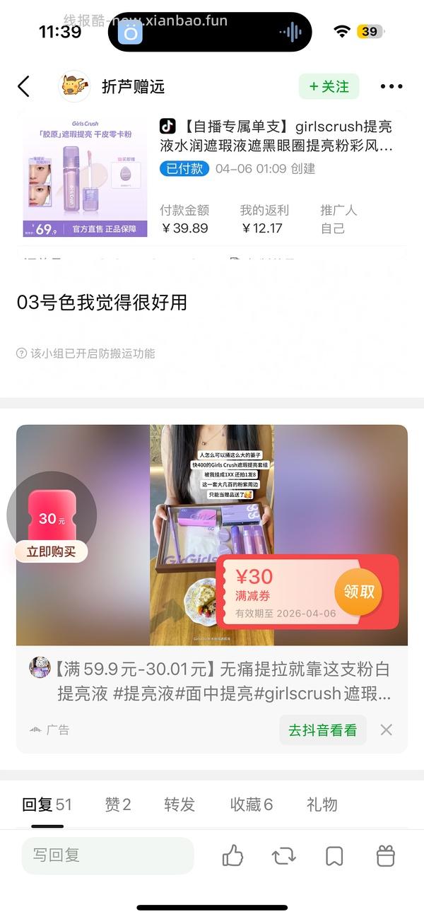 超好价girlcrush遮瑕8r - 线报酷