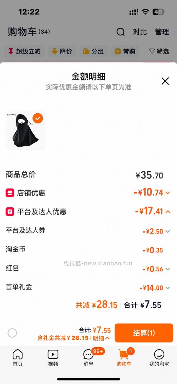 1r以内买三福防晒面罩，还有很多防晒衣防晒袖套超级好价 - 线报酷