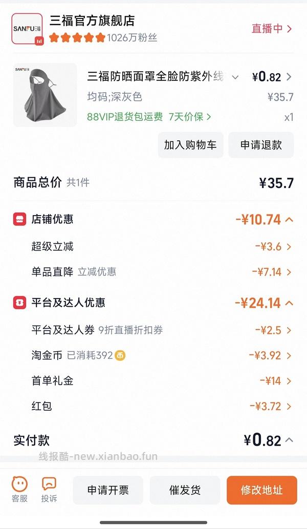 1r以内买三福防晒面罩，还有很多防晒衣防晒袖套超级好价 - 线报酷