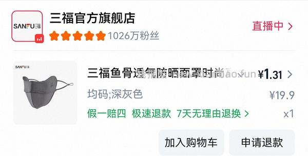 1r以内买三福防晒面罩，还有很多防晒衣防晒袖套超级好价 - 线报酷