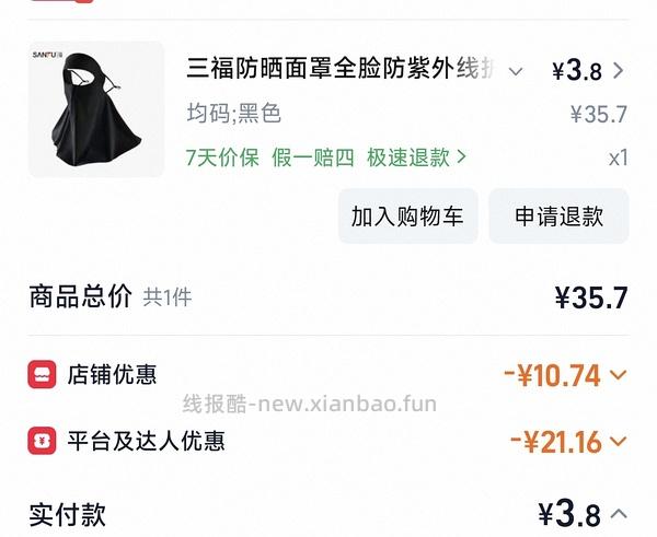 1r以内买三福防晒面罩，还有很多防晒衣防晒袖套超级好价 - 线报酷