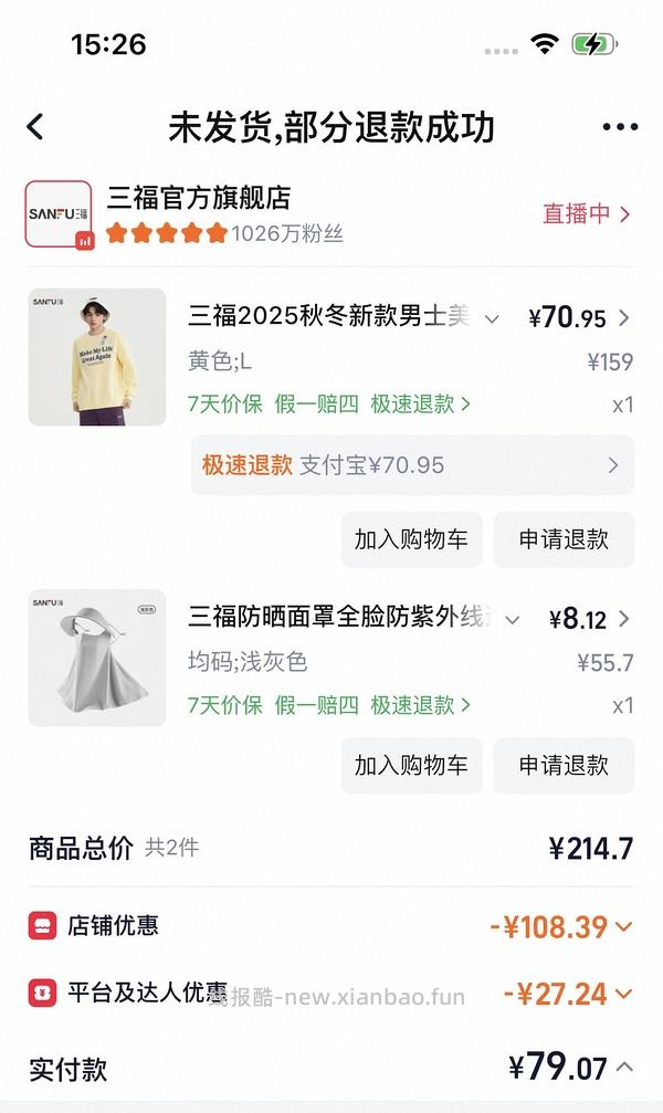 1r以内买三福防晒面罩，还有很多防晒衣防晒袖套超级好价 - 线报酷