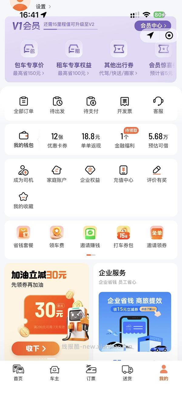 滴滴超神卡0.1r - 线报酷