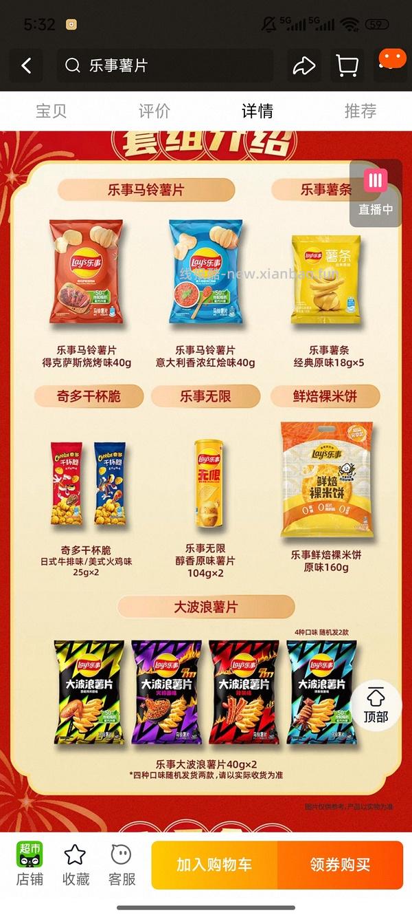 16块拿下十几包乐事薯片 - 线报酷