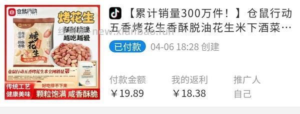 刷券 5买450g仓鼠行动花生 - 线报酷