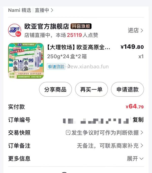 1.5/盒欧亚纯牛奶，250ml - 线报酷