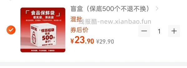 车回，29.9买保底500个密封袋 - 线报酷