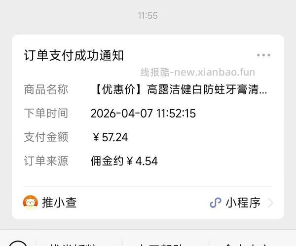 反薅牙膏 - 线报酷