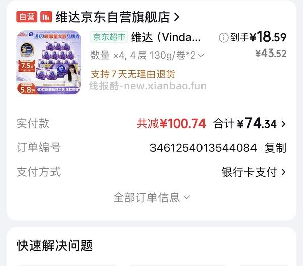 维达纸 简单🚗 - 线报酷