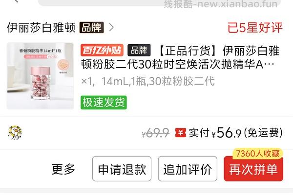 雅顿粉胶二代2.85左右一颗刚需价 - 线报酷