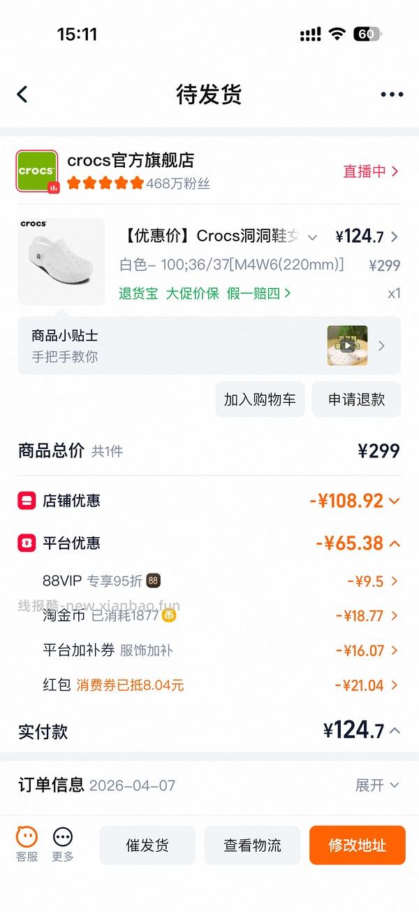 crocs洞洞鞋贝雅好价（服饰加补券有效期到4.10） - 线报酷