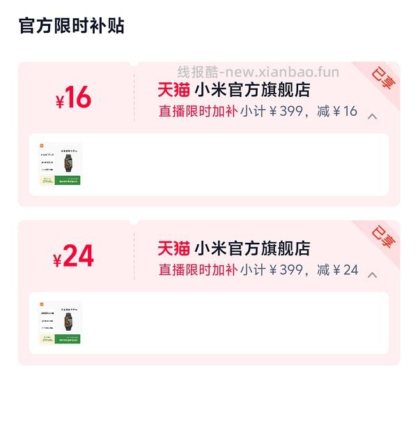 🚗走最低183不到买小米手环9pro - 线报酷