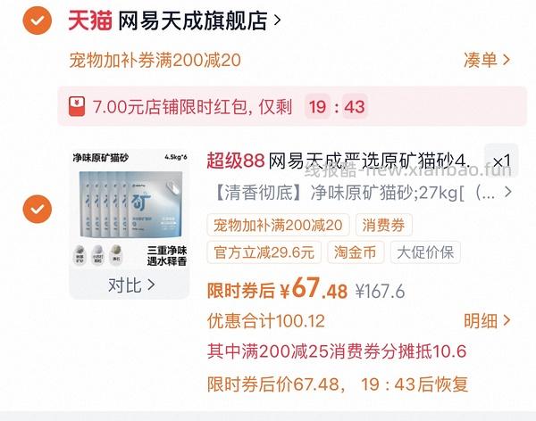 网易严选矿砂45左右4.5kg*6 - 线报酷