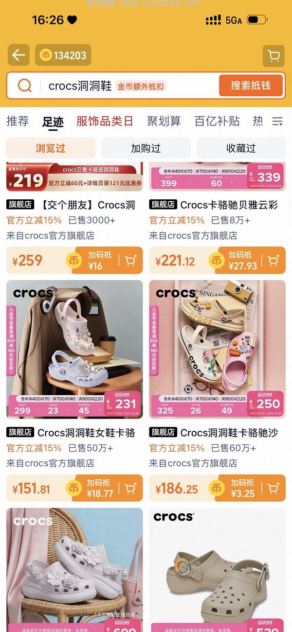 crocs洞洞鞋贝雅好价（服饰加补券有效期到4.10） - 线报酷