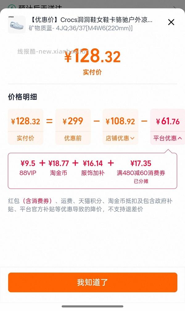 crocs洞洞鞋贝雅好价（服饰加补券有效期到4.10） - 线报酷