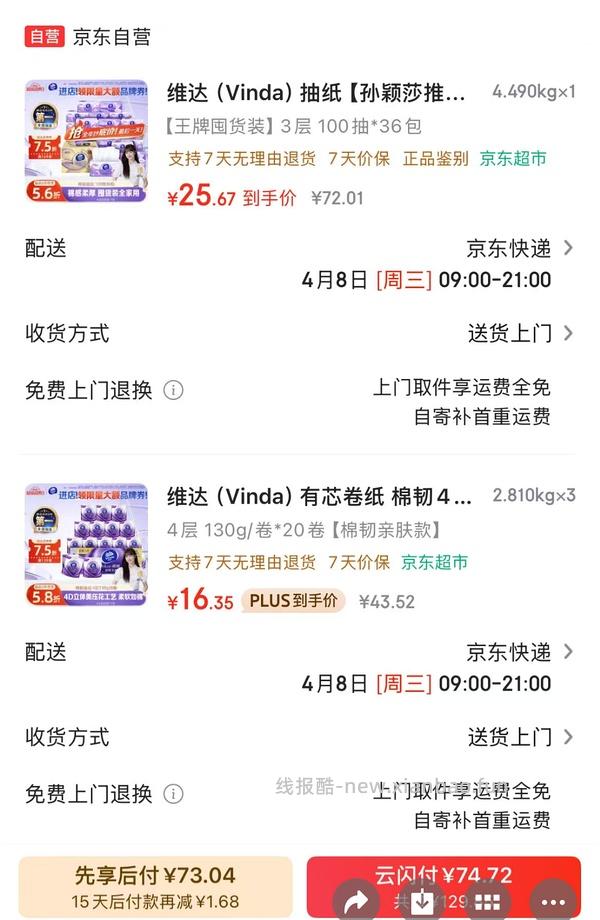 维达纸 简单🚗 - 线报酷