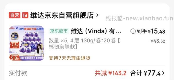 维达纸 简单🚗 - 线报酷