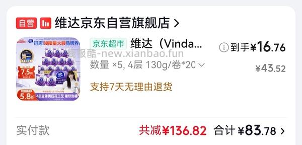 维达纸 简单🚗 - 线报酷