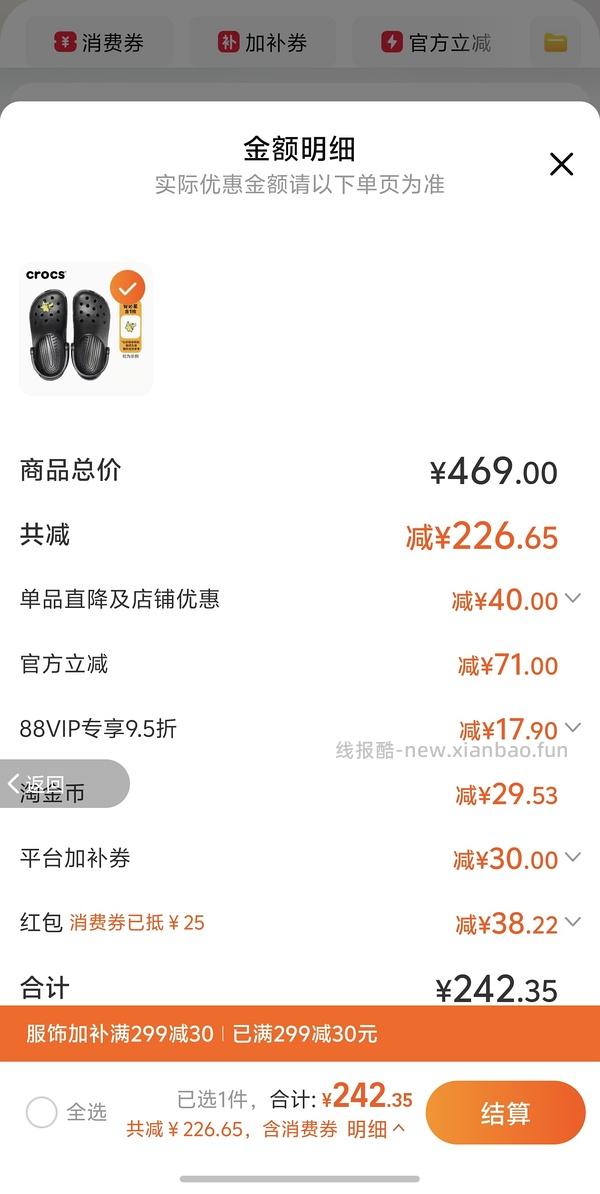 crocs洞洞鞋贝雅好价（服饰加补券有效期到4.10） - 线报酷