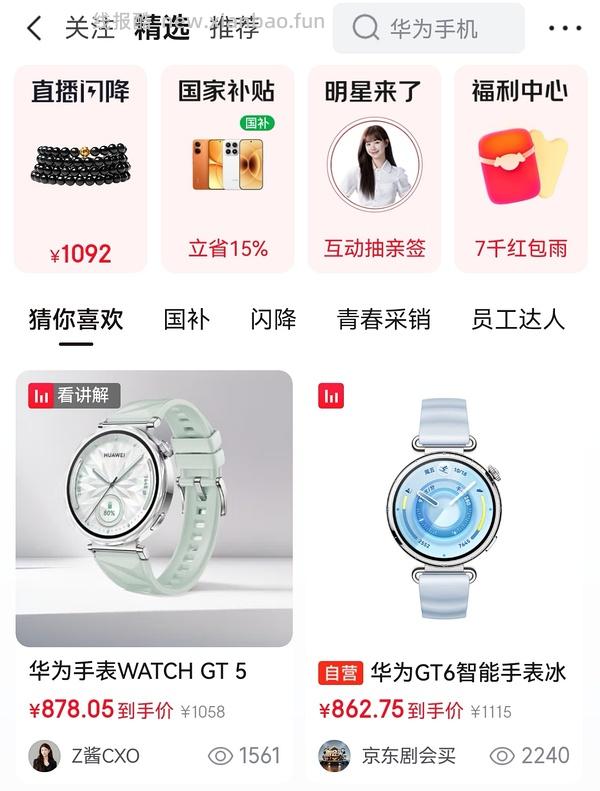 车回，plus会员不到800买华为手表gt6蓝/紫/绿/黑色，简单作业 - 线报酷