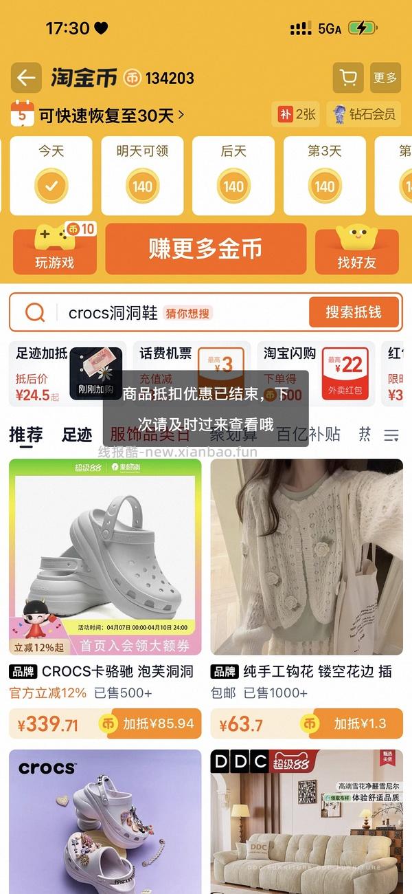 crocs洞洞鞋贝雅好价（服饰加补券有效期到4.10） - 线报酷