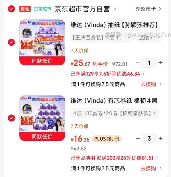 维达纸 简单🚗 - 线报酷