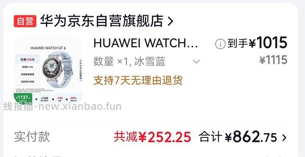 车回，plus会员不到800买华为手表gt6蓝/紫/绿/黑色，简单作业 - 线报酷