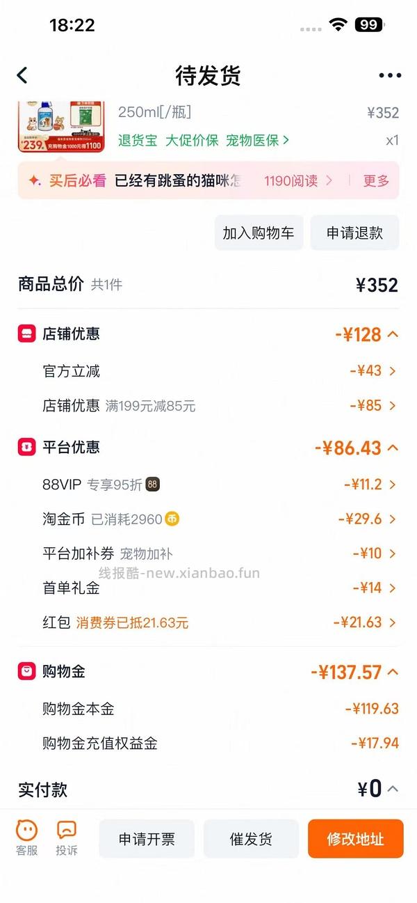 好价福来恩喷剂 - 线报酷