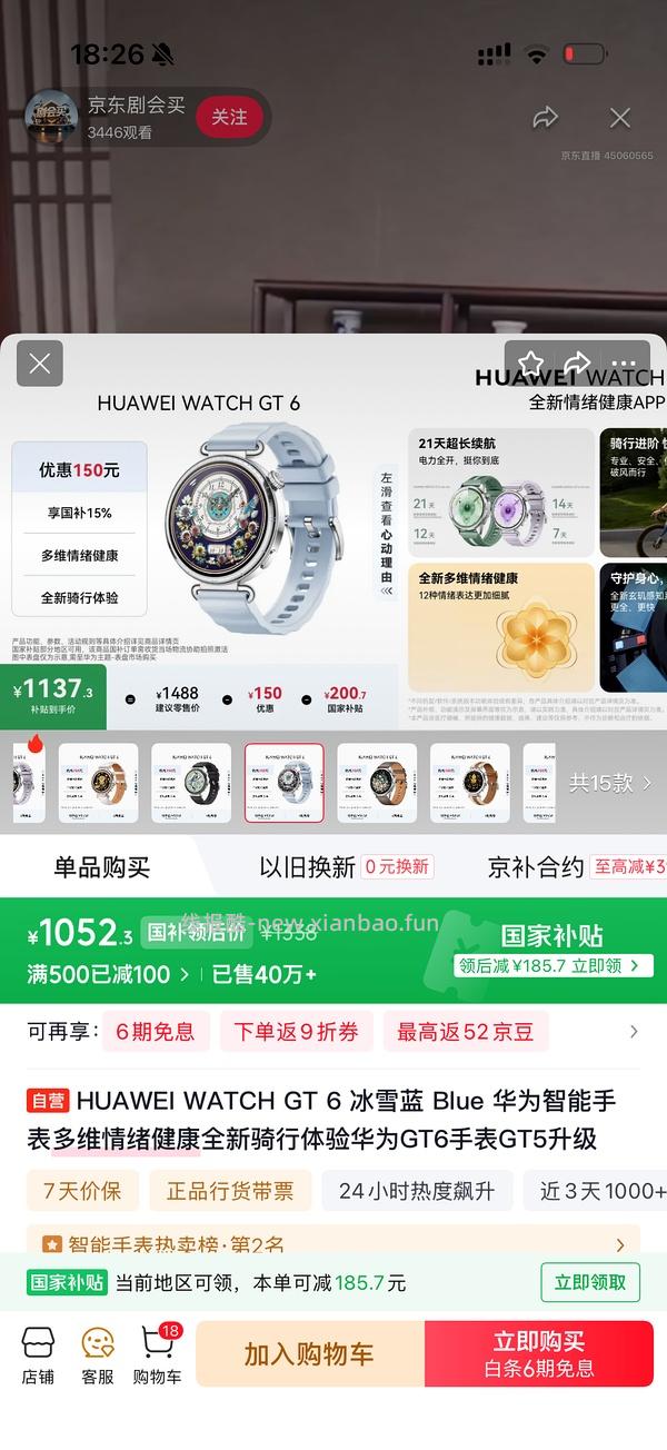 车回，plus会员不到800买华为手表gt6蓝/紫/绿/黑色，简单作业 - 线报酷