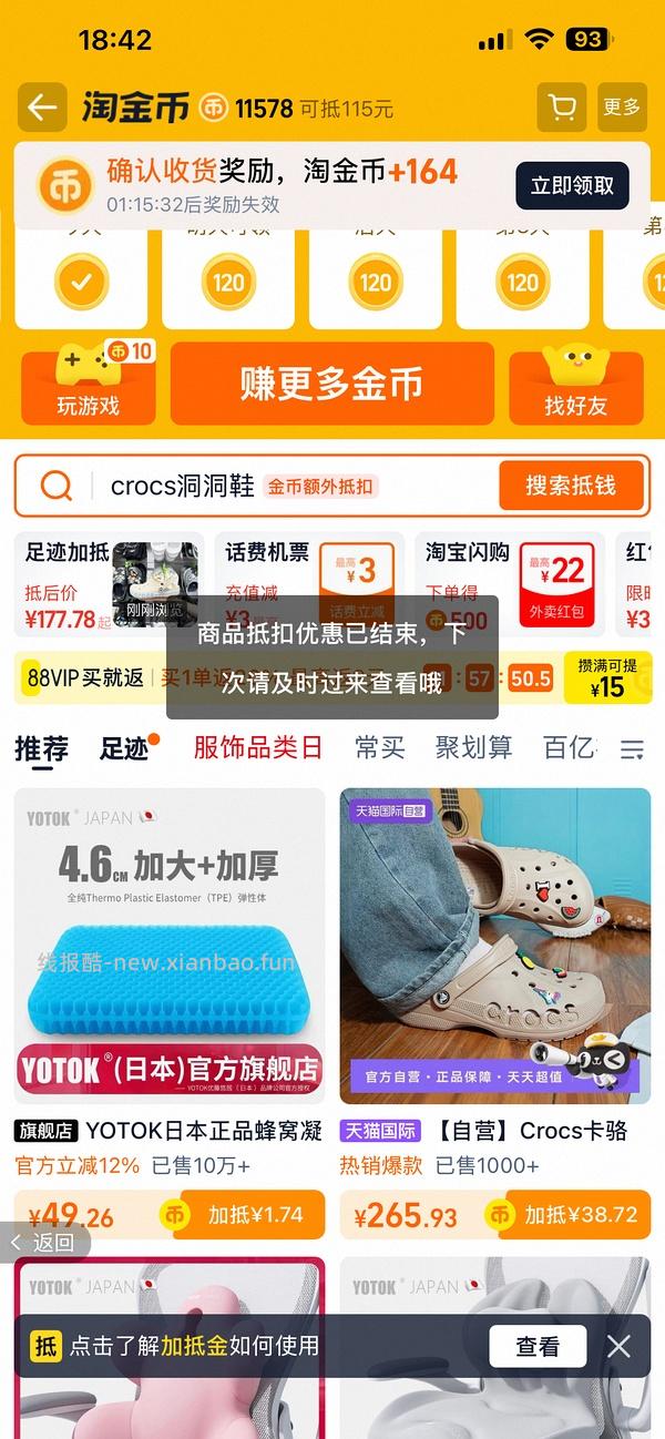crocs洞洞鞋贝雅好价（服饰加补券有效期到4.10） - 线报酷