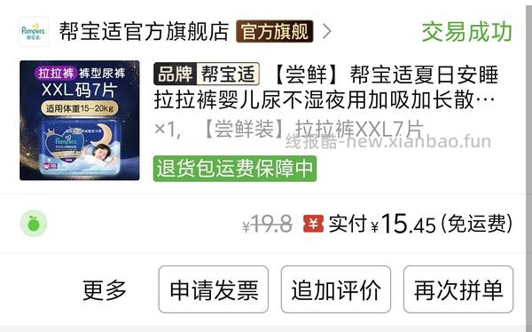 母婴帮宝适夜用低至10元7片，所有码数同价，需抖音积分 - 线报酷