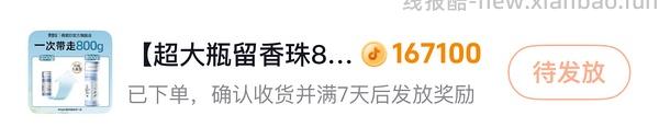 偶爱你留香珠800g超大瓶7元 - 线报酷