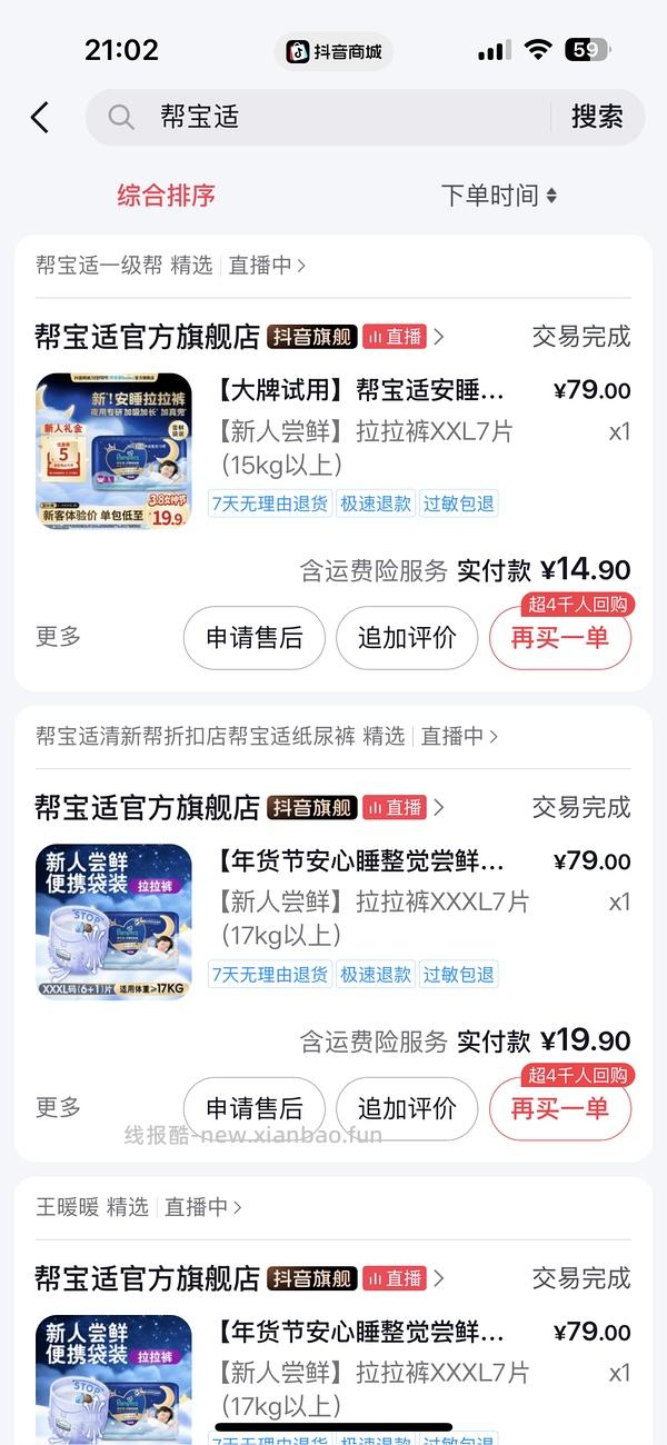 母婴帮宝适夜用低至10元7片，所有码数同价，需抖音积分 - 线报酷