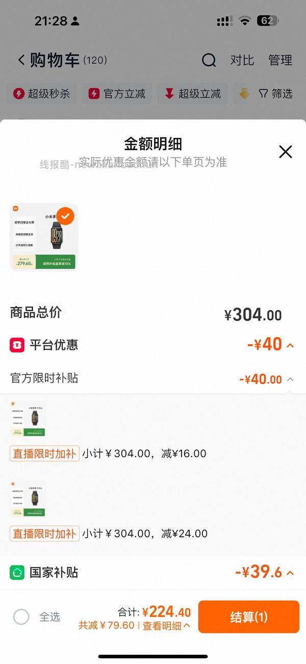 🚗走最低183不到买小米手环9pro - 线报酷