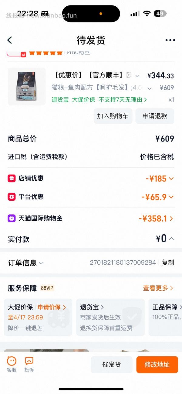 欧恩焙鱼猫粮4.54kg到手334 - 线报酷