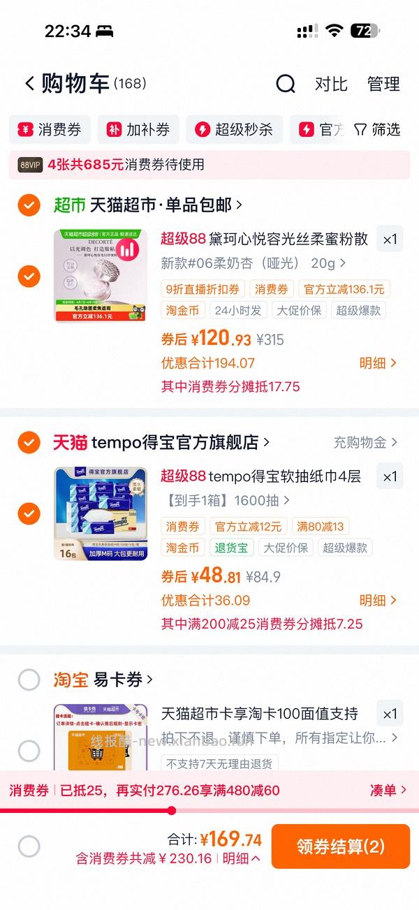 黛珂散粉105左右 - 线报酷