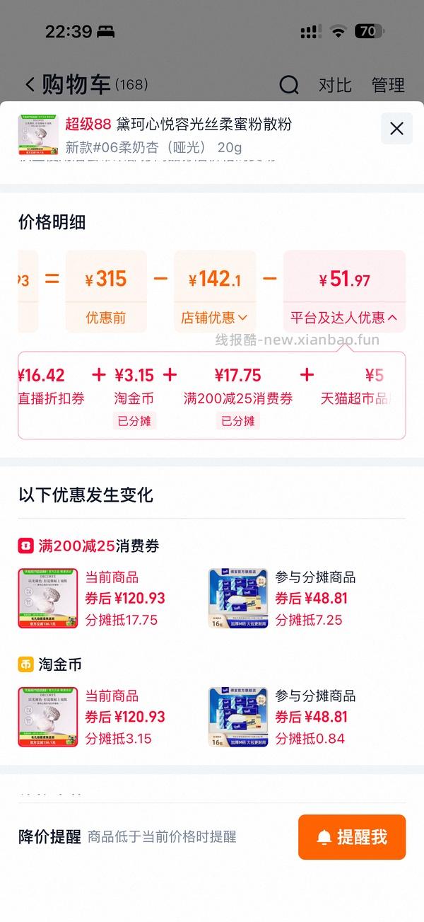 黛珂散粉105左右 - 线报酷