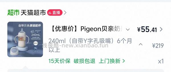 贝亲奶瓶330毫升65左右 - 线报酷