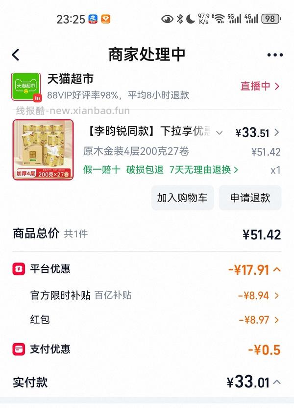 清风200g卷纸，1.22以下 - 线报酷