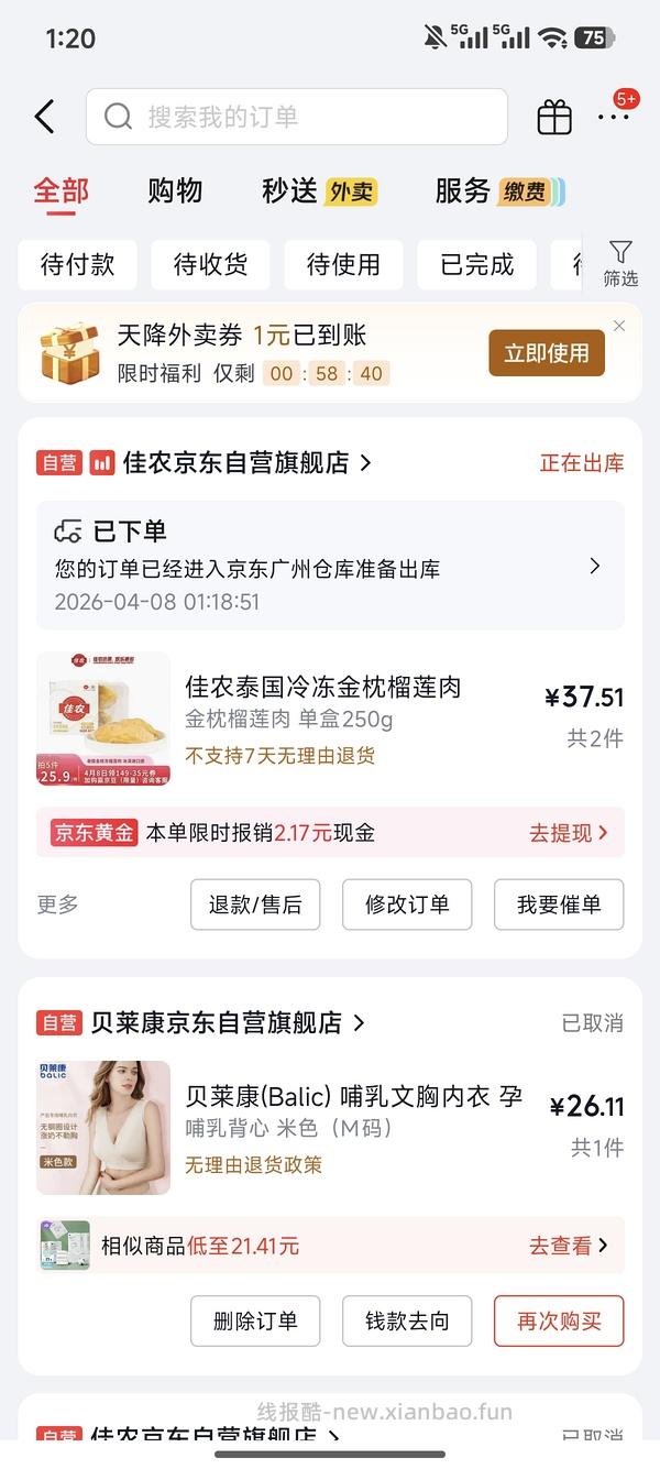 好价，18r佳农榴莲肉250g，19.3r京鲜生榴莲肉300g - 线报酷