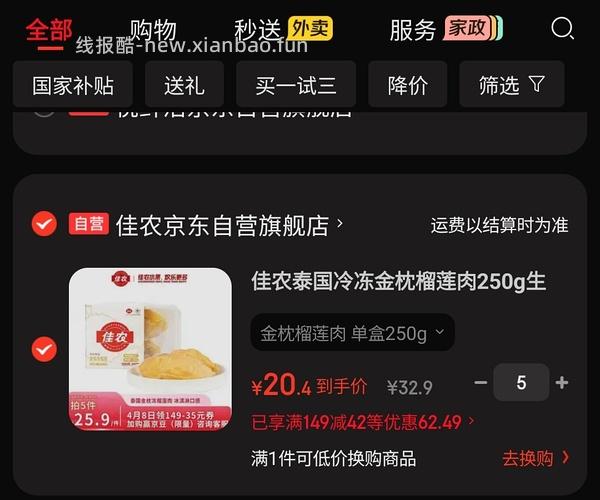 好价，18r佳农榴莲肉250g，19.3r京鲜生榴莲肉300g - 线报酷