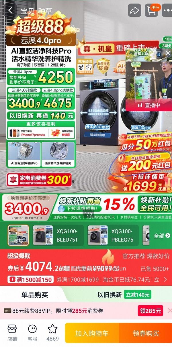 【作业 】云溪 4.0pro 洗衣机单洗到手 2200+，淘金币多可以 2100+ - 线报酷