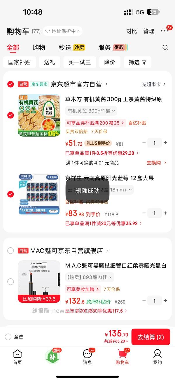 车走 政府补贴看地区 京生鲜蓝莓12盒 18mm 低于70 - 线报酷