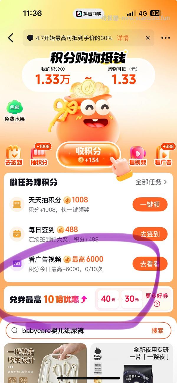 母婴帮宝适夜用低至10元7片，所有码数同价，需抖音积分 - 线报酷