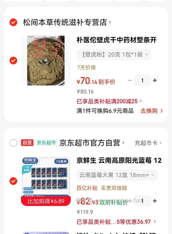 车走 政府补贴看地区 京生鲜蓝莓12盒 18mm 低于70 - 线报酷