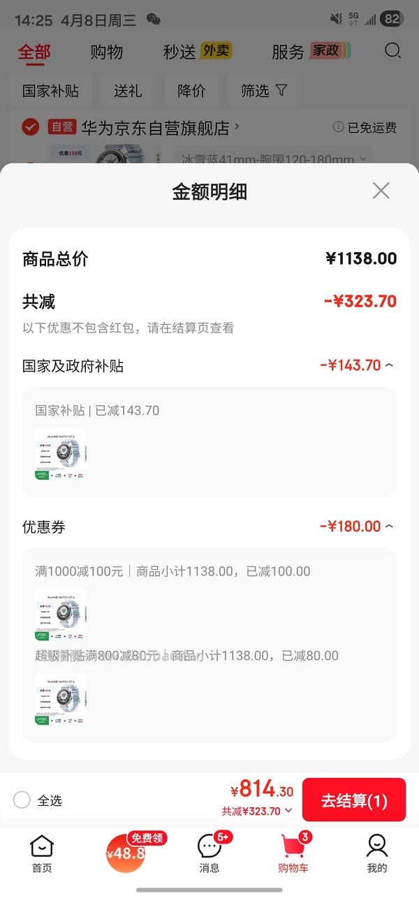 车回，plus会员不到800买华为手表gt6蓝/紫/绿/黑色，简单作业 - 线报酷