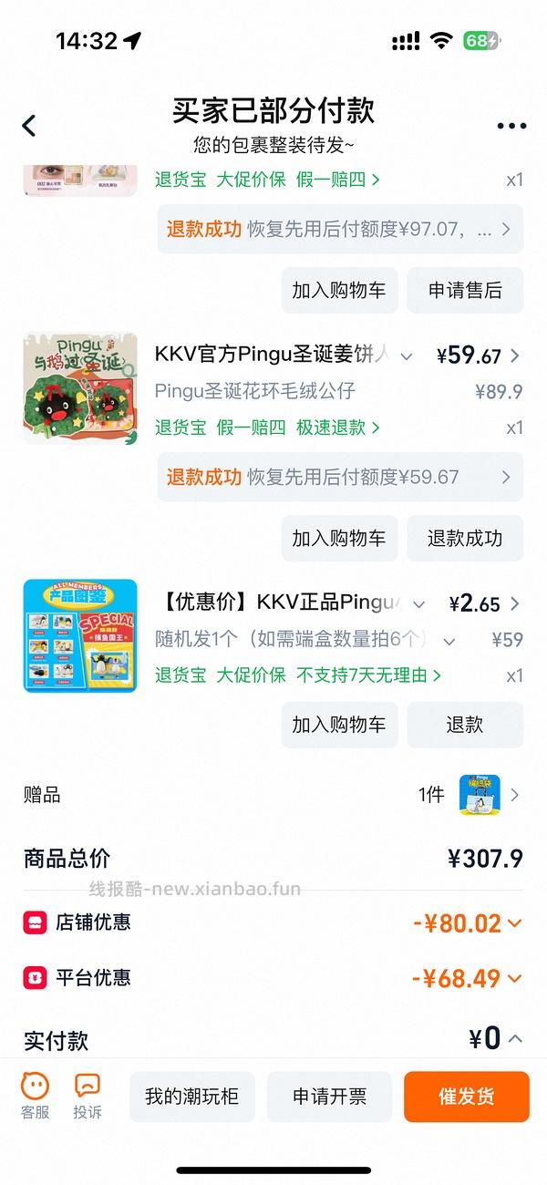 买点kkv小盲盒 - 线报酷